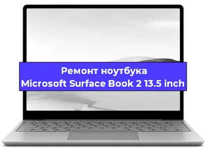 Апгрейд ноутбука Microsoft Surface Book 2 13.5 inch в Санкт-Петербурге
